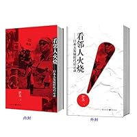 A Look at the Neighbour: Revelation of Japans Great Development Era (Chinese Edition) 7220088507 Book Cover