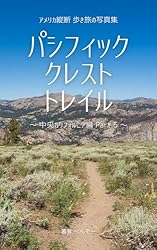 ロング トレイル ハイキング~アメリカ縦断PCT 4260kmの旅~ [DVD] Amazon.co.jp: ロング トレイル ハイキング~アメリカ縦断PCT