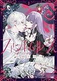 ファントムルース～魔女が夢見た最後の楽園～ 1