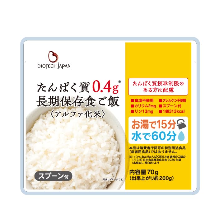 Amazon | たんぱく質0.4g長期保存食ご飯〈アルファ化米〉(70g×20個
