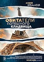 Obitateli poteshnogo kladbischa 5040986858 Book Cover