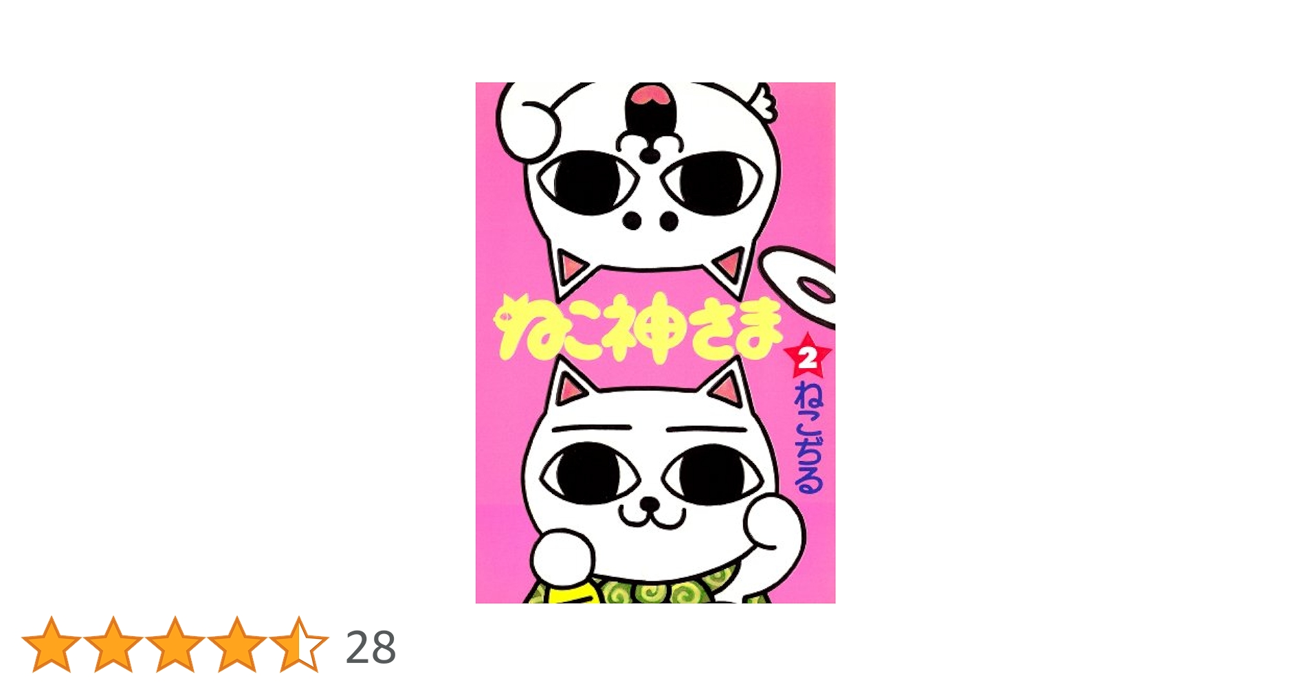 【美品希少品】ねこぢるせんべい　ねこ神さま B1O0yOx0kmS._SY200_.png