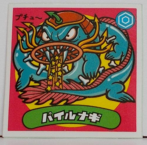 Amazon | 【単品】ビックリマン シール（旧） パイルナギ 200-悪 
