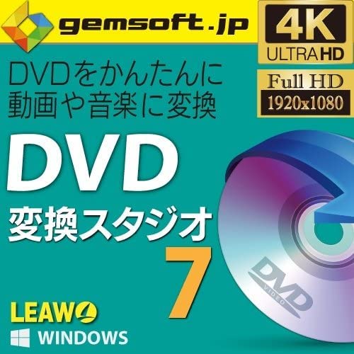 gemsoft DVD変換スタジオ 7