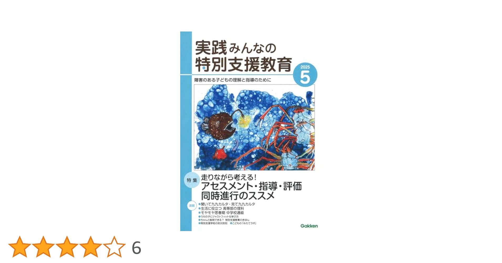 実践みんなの特別支援教育 2022年 05 月号 [雑誌] 2238260_n.jpg