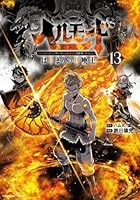 ヘルモード 〜やり込み好きのゲーマーは廃設定の異世界で無双する〜 はじまりの召喚士（14）
