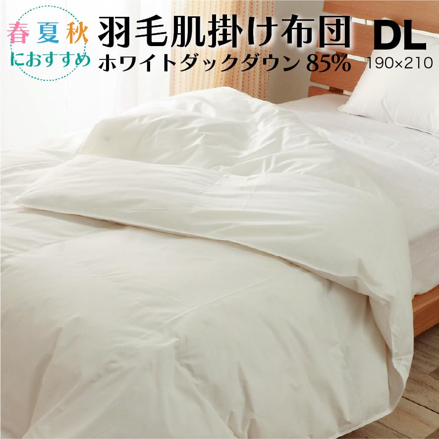 Amazon｜羽毛布団 肌掛け ダウンケット ダブルロング ホワイトダック