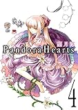 PandoraHearts 4巻 (デジタル版Gファンタジーコミックス)
