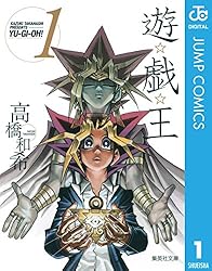 Amazon.co.jp: 遊☆戯☆王 モノクロ版 1 (ジャンプコミックスDIGITAL 