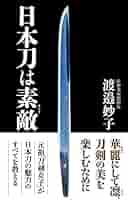 驚きの真実 日本刀・刃物の世界 ヤフオクで8万円の日本刀（本物）を買ってみた（I bought a