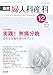 臨床婦人科産科 2025年 12月号 今月の臨床　実践！ 無痛分娩　安全な分娩管理のポイント