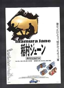 新品未開封★ 「稲村ジェーン」通常版 DVD　加勢大周 金山一彦 桑田佳祐 Amazon.co.jp: 「稲村ジェーン」通常版(DVD) : 加勢大周, 金山