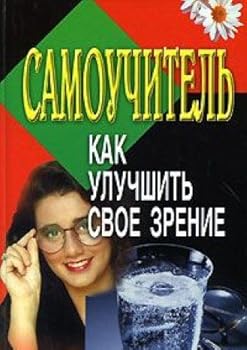 Hardcover Kak uluchshit' svoe zrenie Book