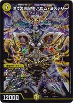 デュエルマスターズ 悪魔神バロム類 Amazon.co.jp: デュエルマスターズ 悪魔神バロム・クエイク