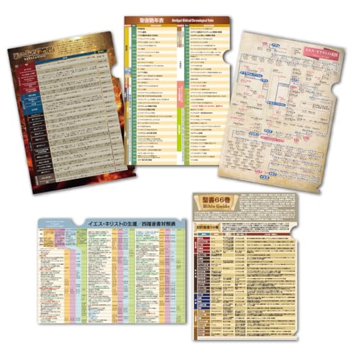 Amazon | 聖書知識シリーズ Ⅳクリアファイル5枚セット ①