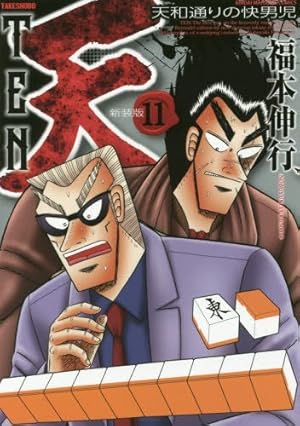 Amazon.co.jp: アカギ 35 (近代麻雀コミックス) : 福本 伸行: 本