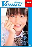 Venus! 結歩道 相川結
