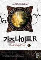 God's Knight R 2 8925122987 Book Cover