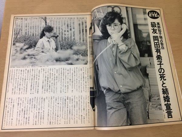 Amazon.co.jp: エンマ昭和61年1986年6月10日高部知子岡田有希子早見優