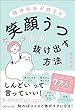 セール中のKindle本15：精神科医が教える 笑顔うつから抜け出す方法