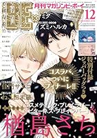 MAGAZINE BE×BOY (マガジンビーボーイ) 2025年 12月号 [雑誌]
