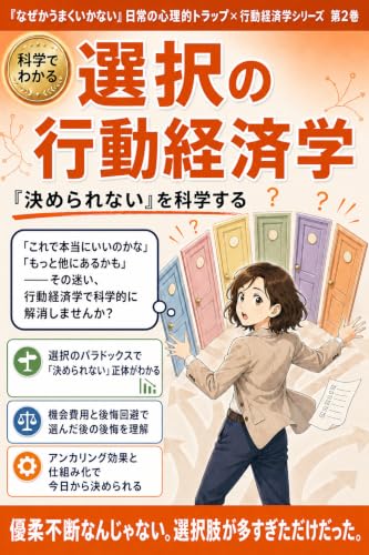 sentaku no koudoukeizaigaku: sentaku no paradokkusu kakeru kikaihiyou kakeru ankaringu kouka kimerarenai wo kagakusuru (Japanese Edition)