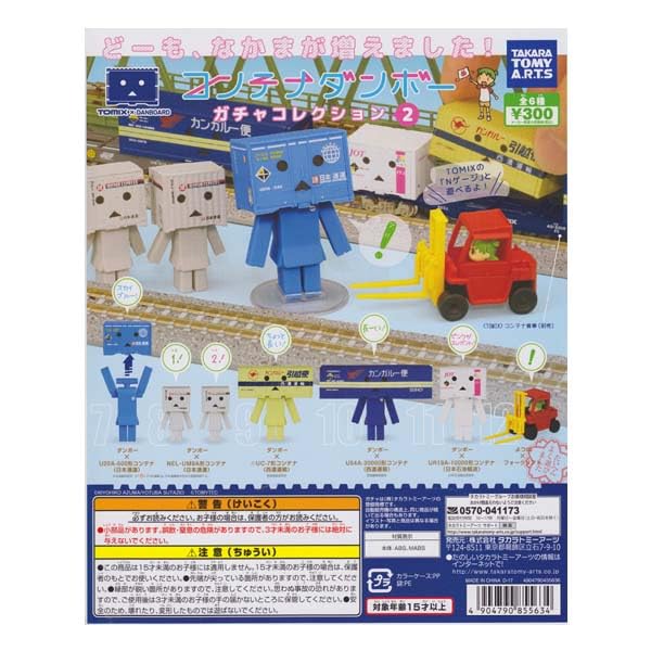 Amazon.co.jp: コンテナダンボー ガチャコレクション2 TOMIX