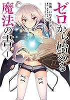 Zero kara hajimeru maho no sho. 1. 4048652354 Book Cover