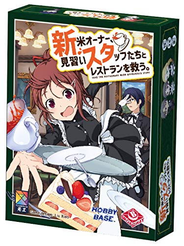 ホビーベース 『新米オーナー、見習いスタッフたちとレストランを救う。(新スタ)』 (2-5人用 15分 8才以上向け) ボードゲーム AGS-BG15 ホビーベース 『新米オーナー、見習いスタッフたちとレストランを救う。(新スタ)』 (2-5人用 15分 8才以上向け) ボードゲーム AGS-BG15