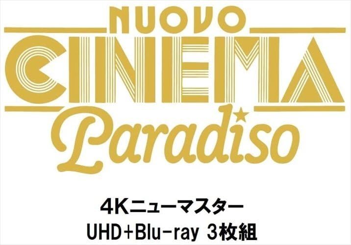 Amazon.co.jp: ニュー・シネマ・パラダイス 4K 【Blu-ray