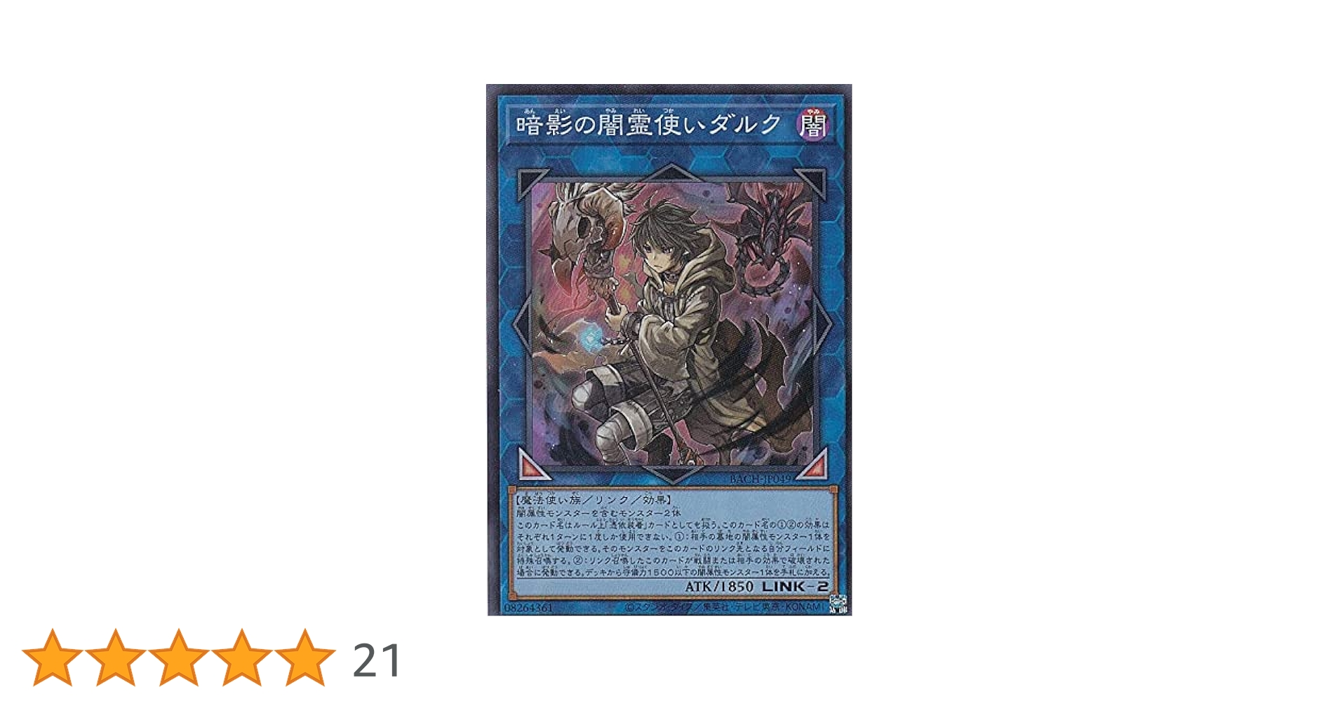 Amazon.co.jp: 遊戯王 BACH-JP049 暗影の闇霊使いダルク (日本語