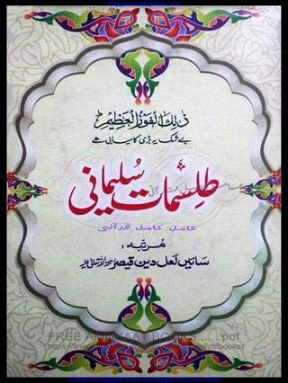Tilismate Sulaimani [Hardcover] Lal Deen Qaisar Hardcover – 1 January 2009