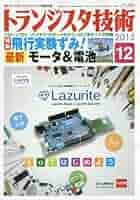 Amazon.co.jp: トランジスタ技術 2015年 12 月号 : 本