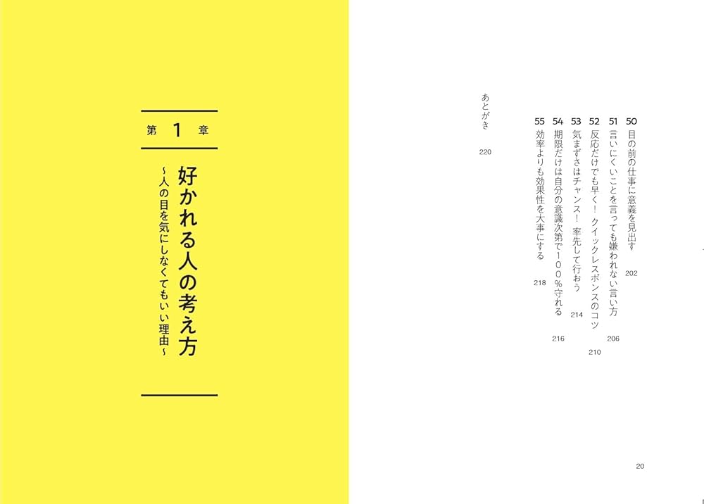 好きを仕事にできる人の本当の考え方 好き