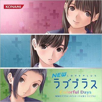 Amazon.co.jp: NEWラブプラス メインテーマ＆歌う ラブプラス