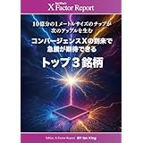 10億分の1メートルサイズのチップが 次のアップルを生む ──コンバージェンスXの到来で急騰が期待できるトップ3銘柄
