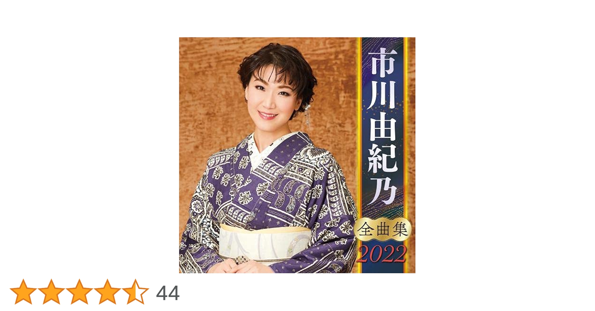 (未使用･未開封品)新歌舞伎座初座長 市川由紀乃特別公演 オン・ステージ~令和の夢~ [DVD] Amazon.co.jp: 新歌舞伎座初座長 市川由紀乃特別公演 オン