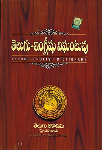 Telugu - English Dictionary