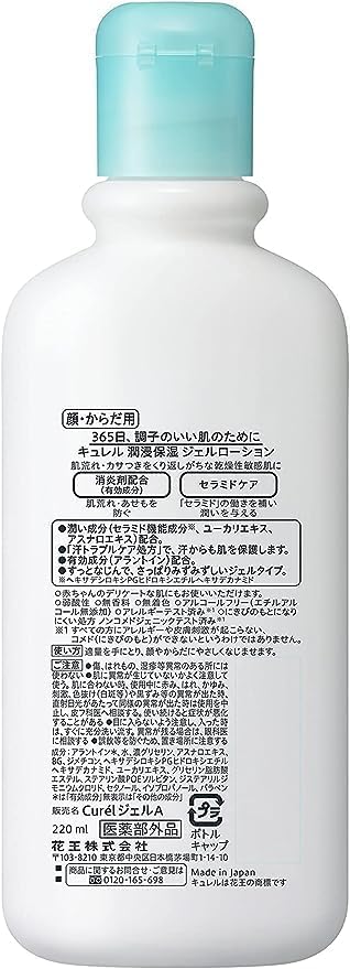 キュレル ジェルローション 220ml 敏感肌用 保湿ケア