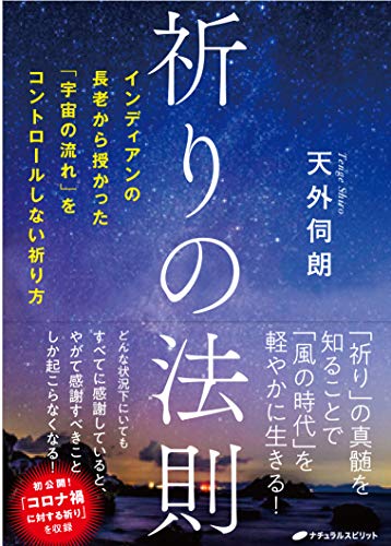 無料電子書籍 pdf 祈りの法則ーインディアンの長老から授かった「宇宙の流れ」をコントロ バイ