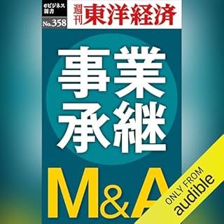 『事業承継Ｍ＆Ａ(週刊東洋経済ｅビジネス新書Ｎo.358)』のカバーアート
