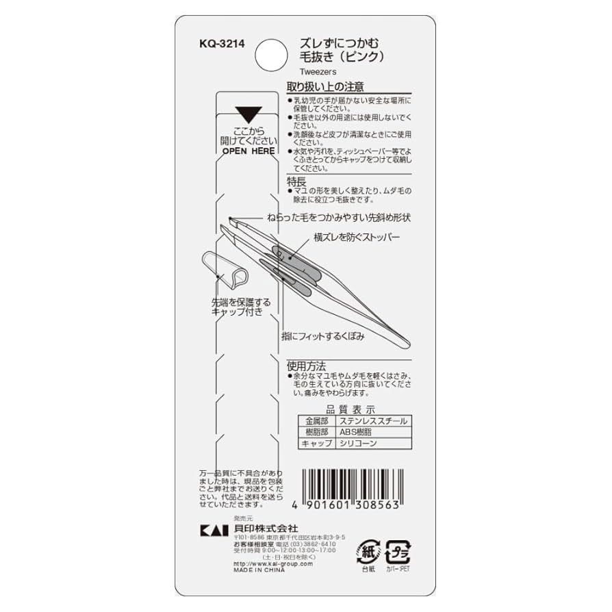 Amazon | 貝印 KAI ズレずにつかむ 毛抜き 先斜 ピンク ズレない