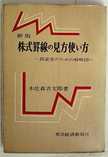 最新版 証券投資入門 木佐森吉太郎著 Amazon.co.jp: 木佐森 吉太郎: 本、バイオグラフィー、最新アップデート