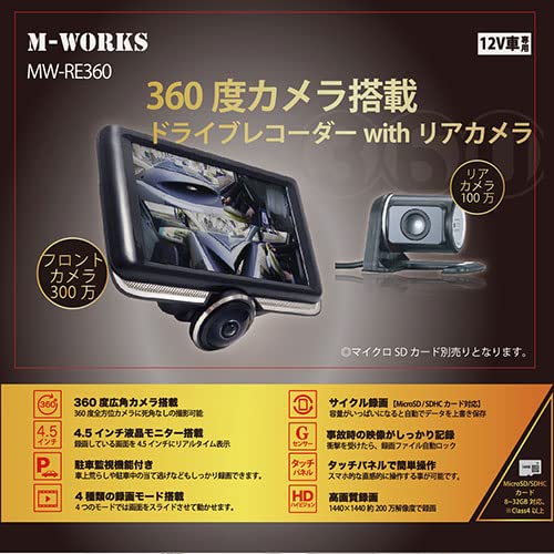 【新品・未開封】360度カメラ搭載ドライバーレコーダーwithリアカメラ MW-RE360 Amazon | サイエルインターナショナル 360度カメラ搭載ドライバー