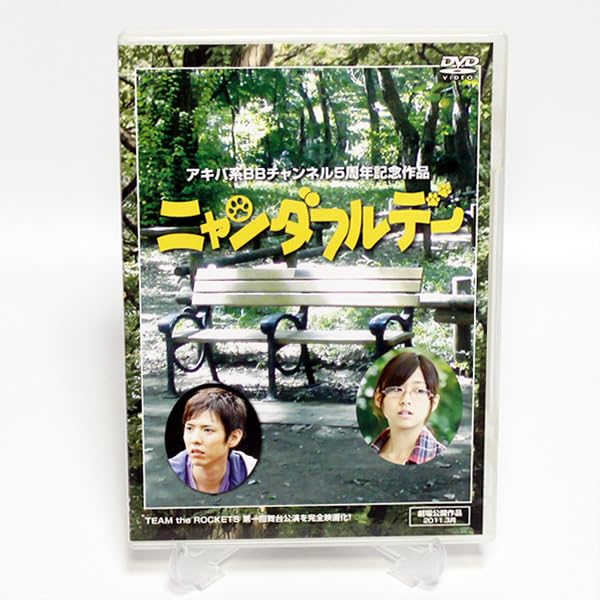 Amazon.co.jp: ニャンダフルデー 特典映像付き DVD 詩織 井上貴博