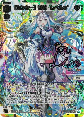 Amazon.co.jp: WIXOSS-ウィクロス- WXDi-CP01-005 【センター】リゼ
