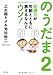 のうだま2 記憶力が年齢とともに衰えるなんてウソ!
