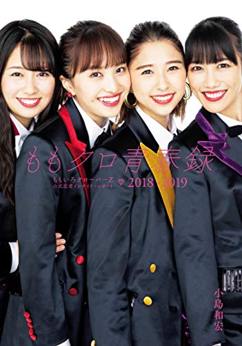 無料電子書籍 pdf ももクロ青春録 ももいろクローバーZ 公式記者インサイド・レポート2018-20 バイ
