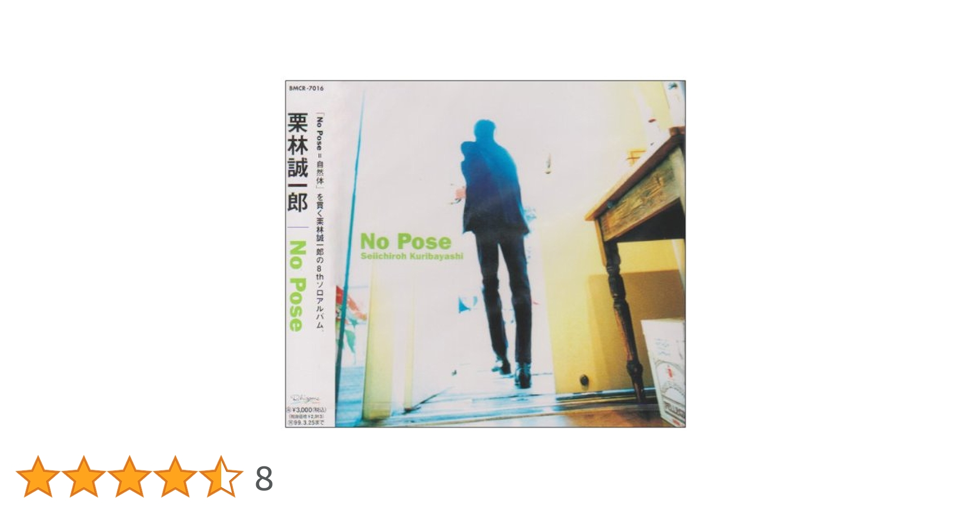 Amazon.co.jp: No Pose - 栗林誠一郎: ミュージック