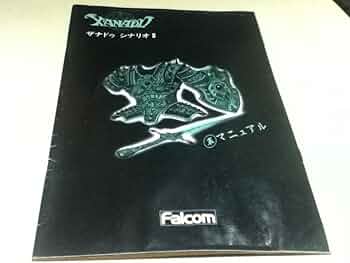 ザナドゥシリーズ 1.2 攻略本セット ザナドゥシリーズ 1.2 攻略